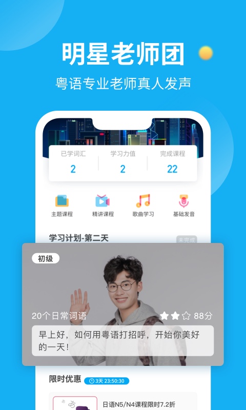 粤语U学院v7.1.6截图4