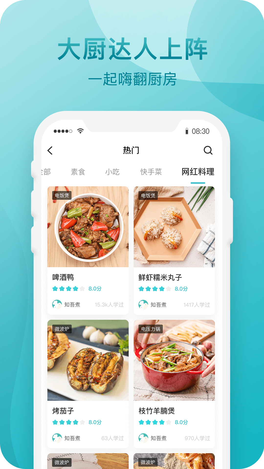 知吾煮v5.2.0截图4