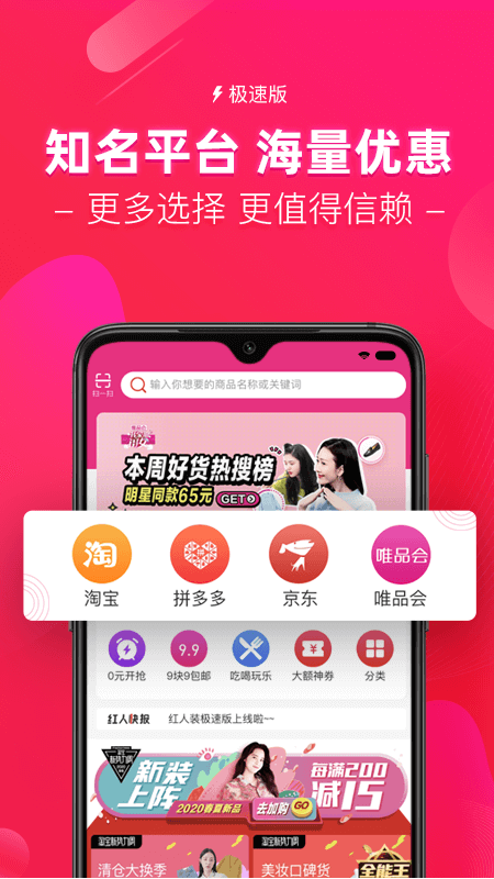 红人装极速版v5.2.7截图2