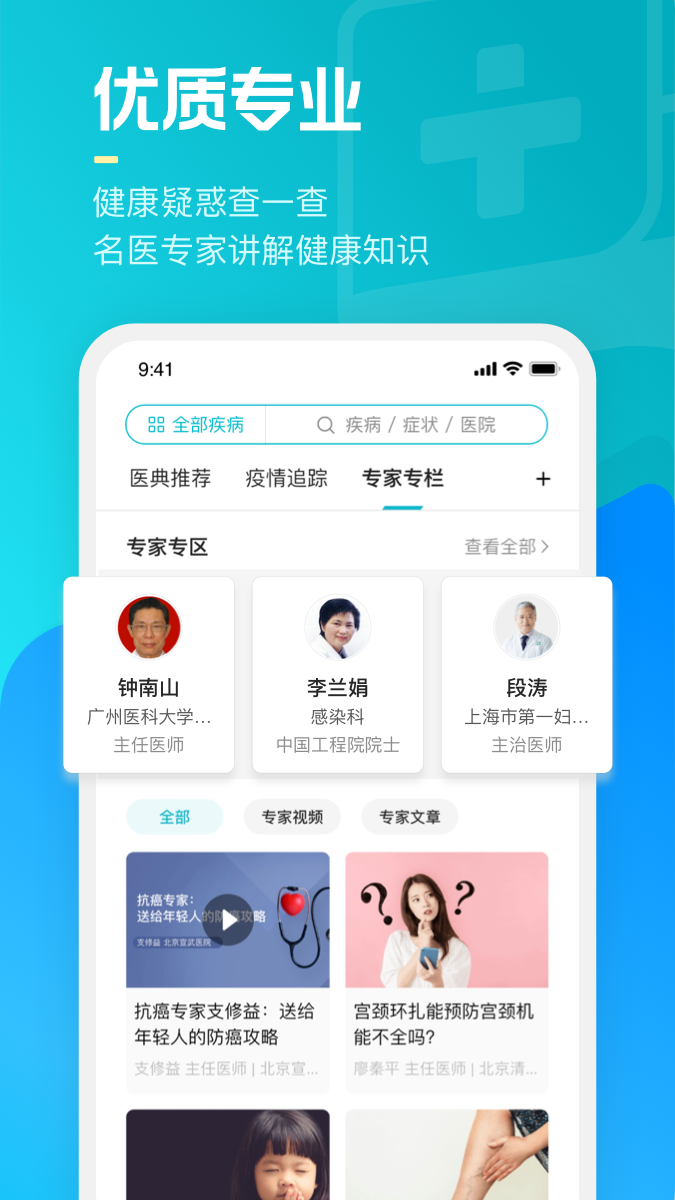 腾讯医典v2.9.0.600截图2