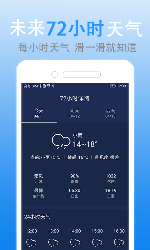 灵犀天气v1.0.0截图2