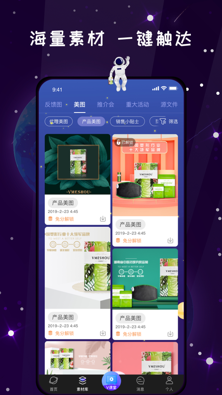 唯蜜星球v3.9.6截图2