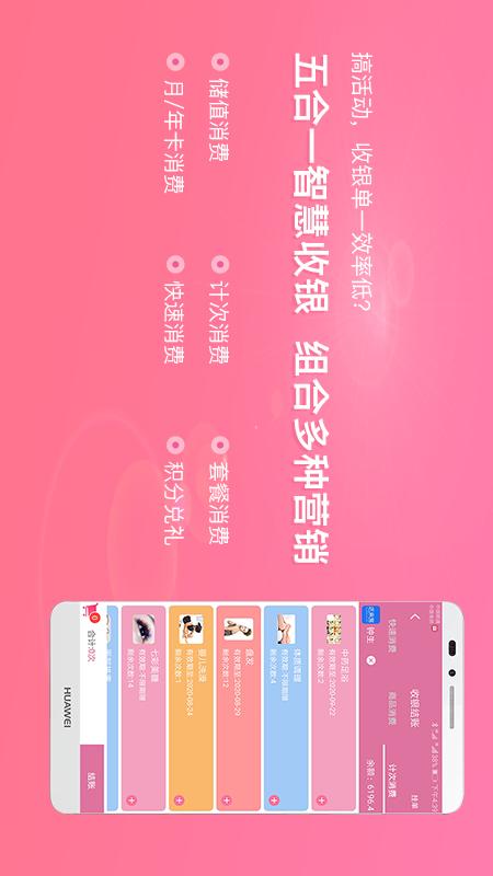 店来客美业收银管理v2.3.5截图5