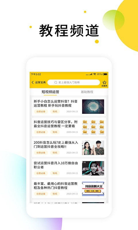 小视频去水印软件v2.6.6截图5