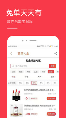 好省钱appv7.3截图2