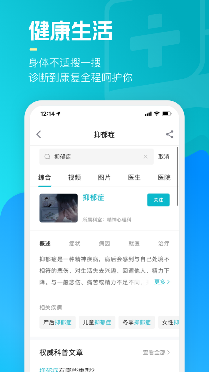 腾讯医典v2.9.0.600截图3