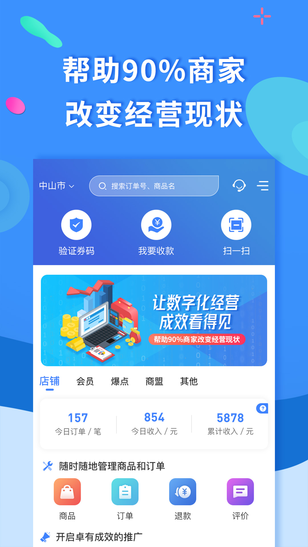 聚源美汇商家v2.7.0截图1