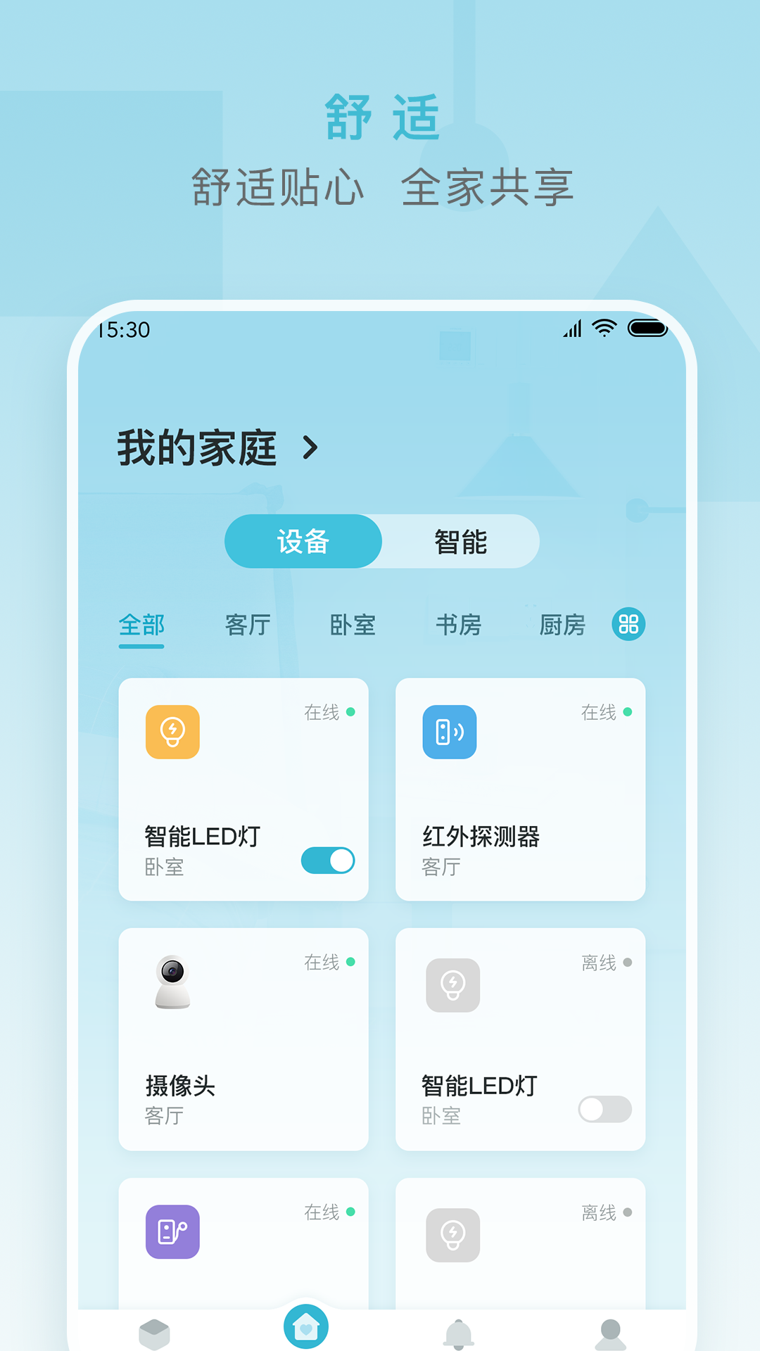 小麦智能v2.0.8截图3