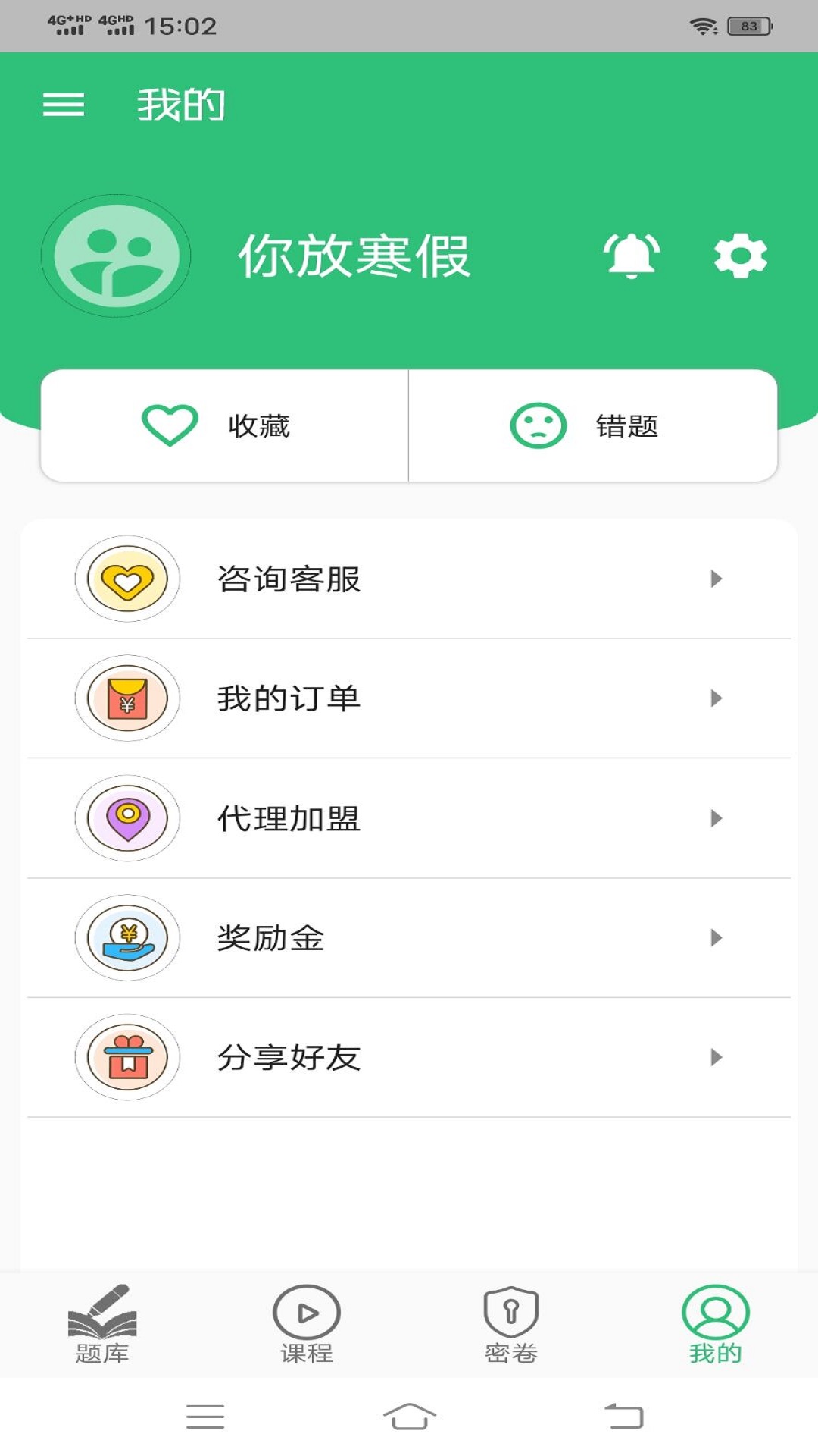 中级经济师农业经济专业题库v1.1.6截图4