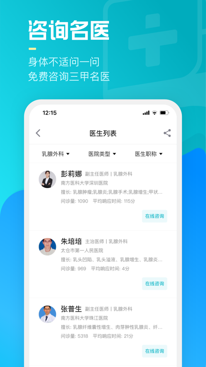 腾讯医典v2.9.0.600截图4