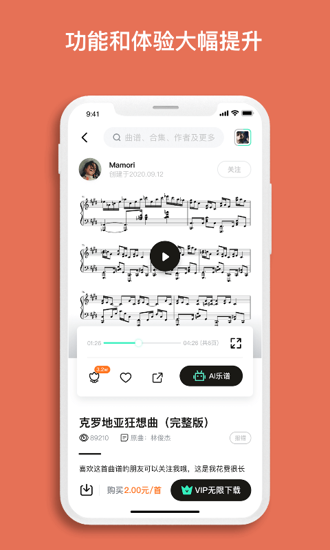 虫虫钢琴v3.8.2截图2