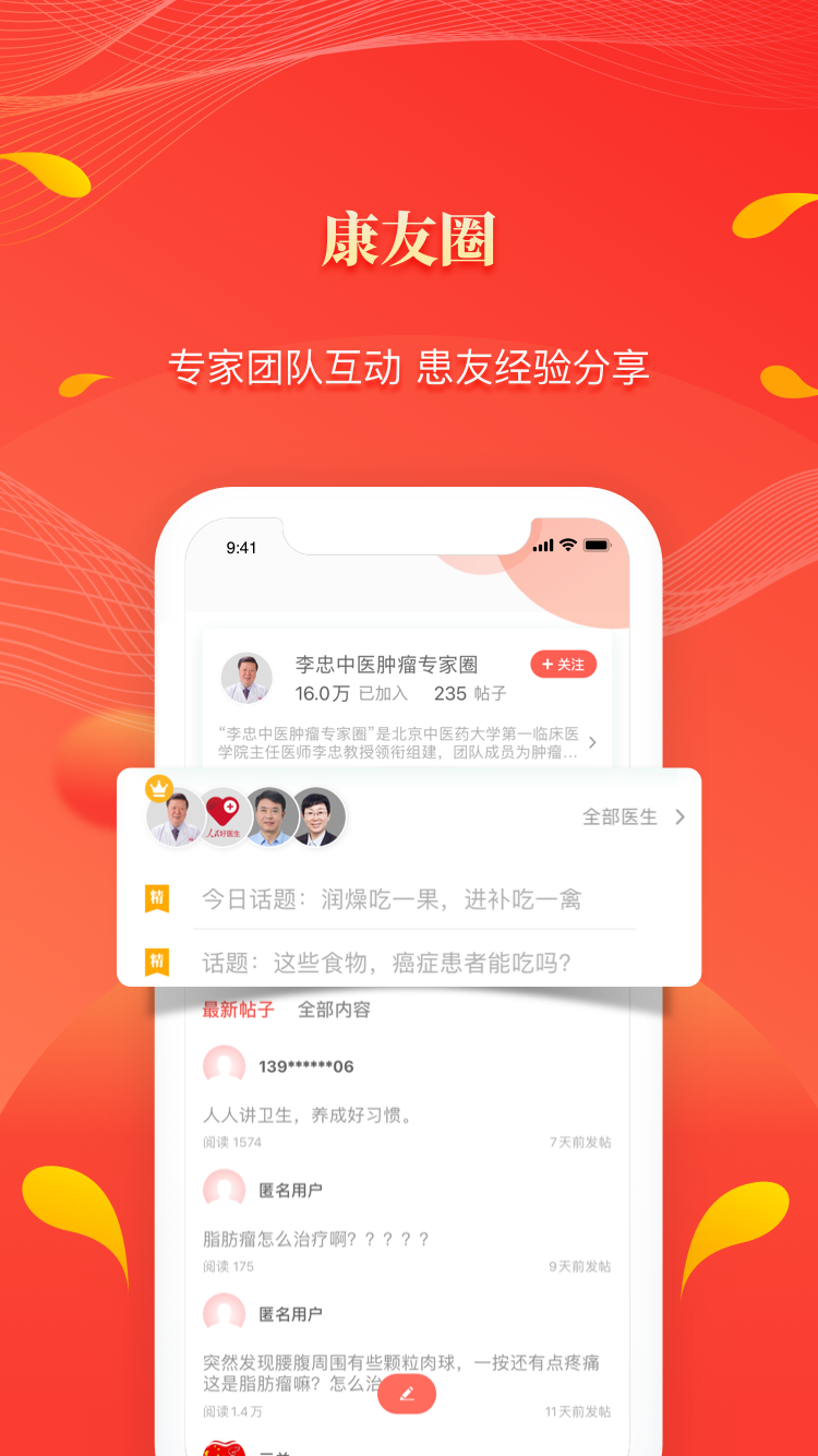 人民好医生v2.2.59截图5