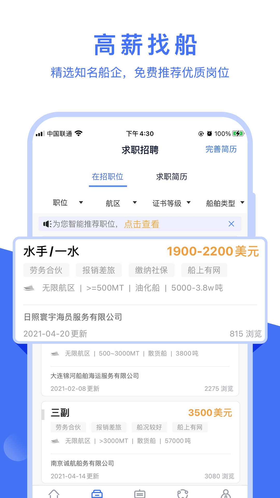 航运e家v2.5.9截图4