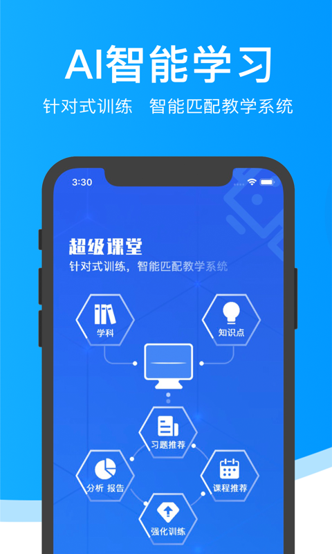 超级课堂v3.4.1截图3