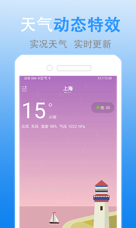 灵犀天气v1.0.0截图1