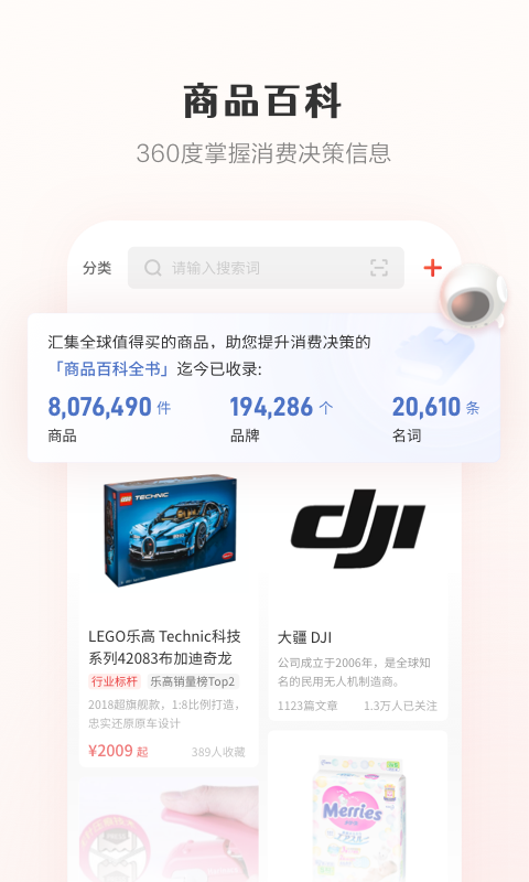 什么值得买v10.0.7截图2