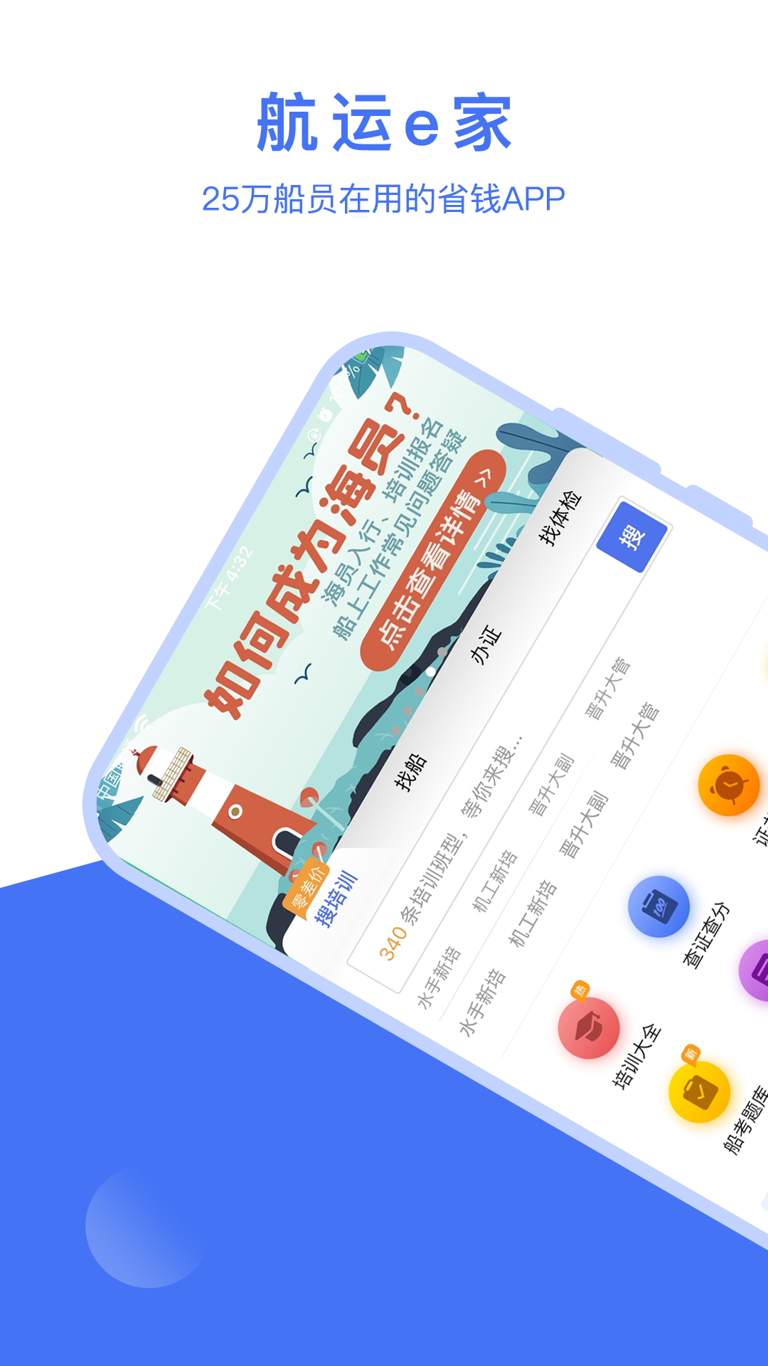 航运e家v2.5.9截图1