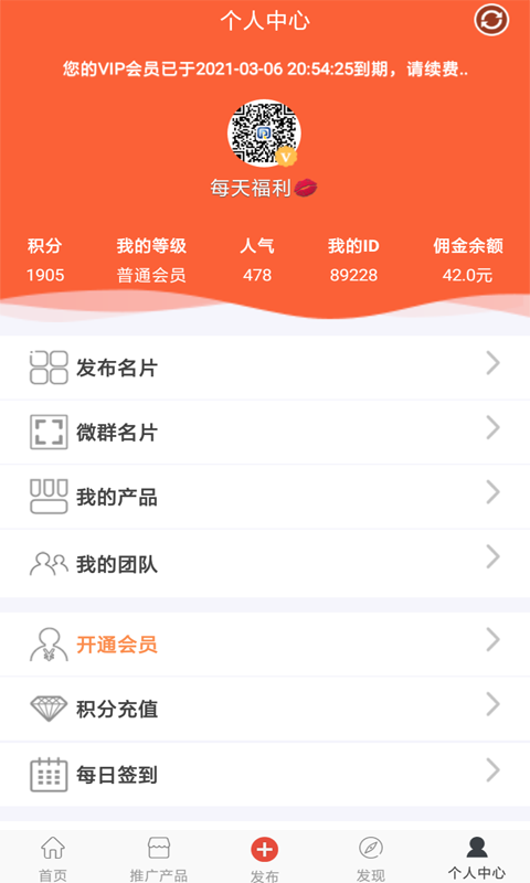 超级人脉v1.1.0截图4