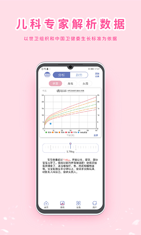 MY生长曲线v3.0.2截图2