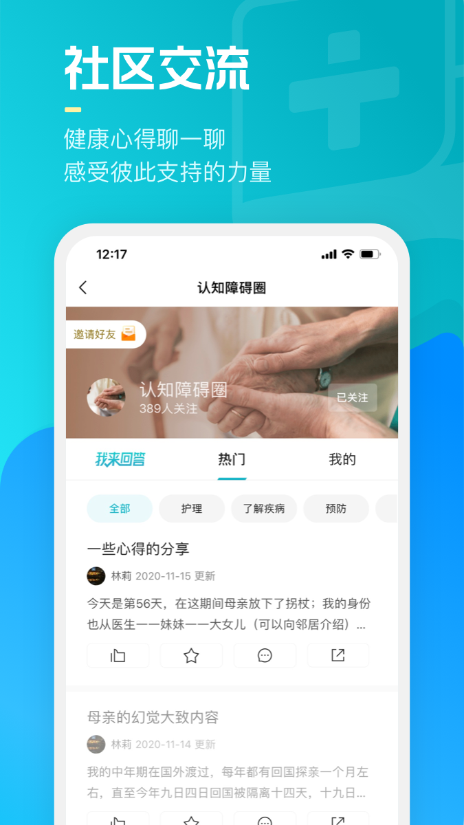 腾讯医典v2.9.0.600截图5