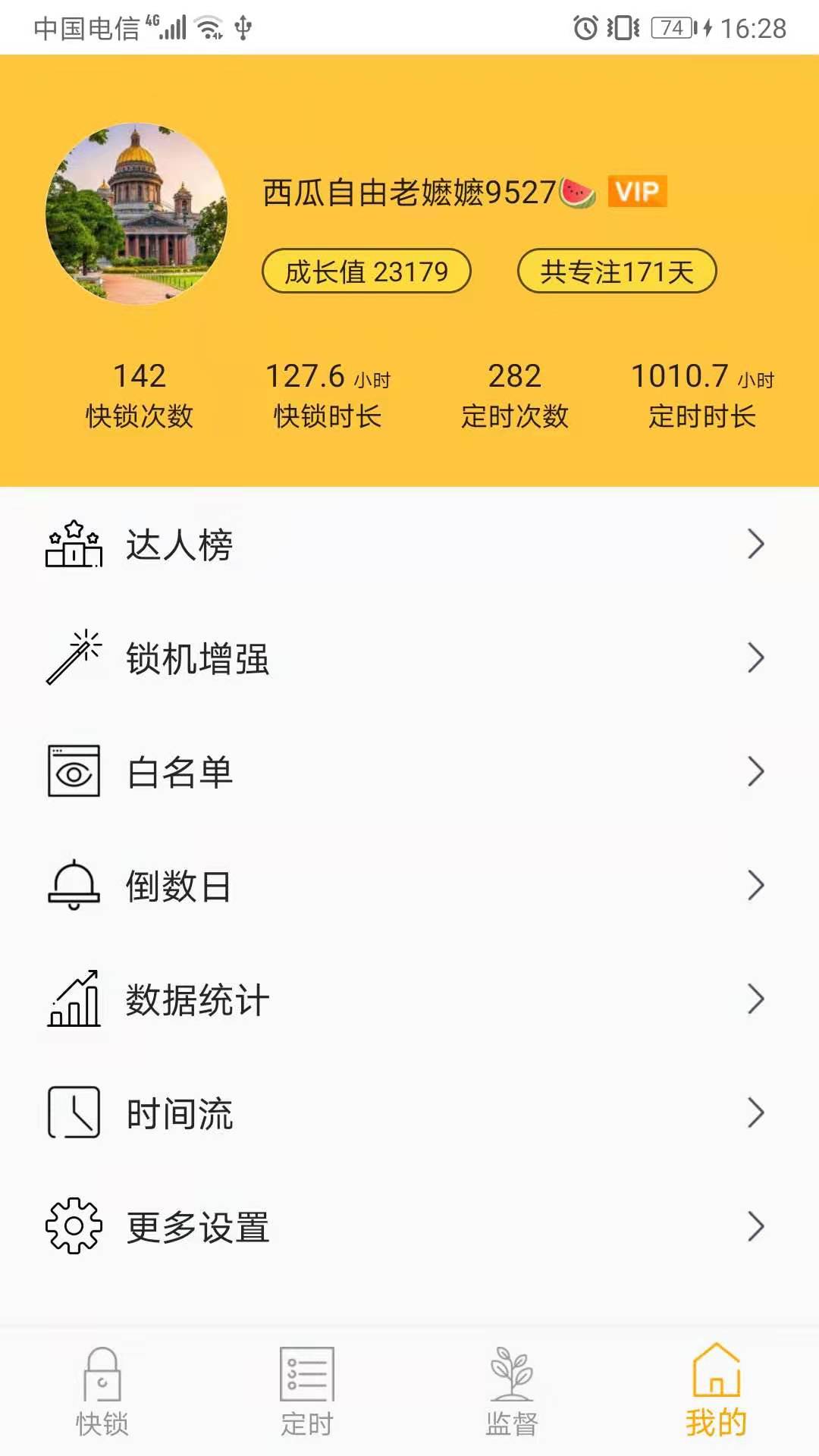 锁机达人v1.9.5截图4