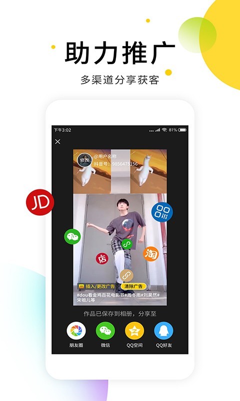 小视频去水印软件v2.6.6截图3