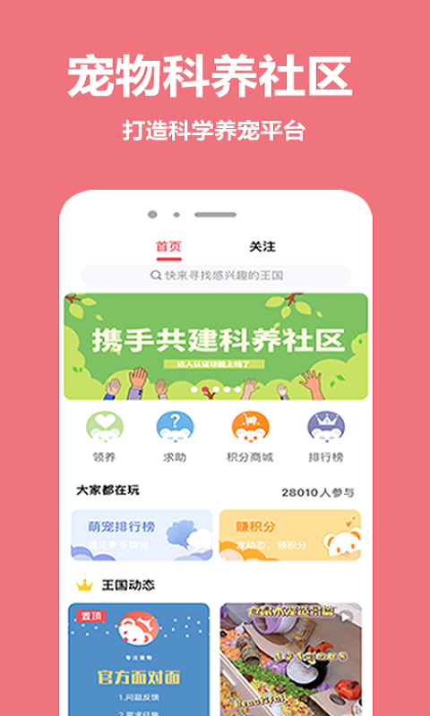 宠物王国v3.0.2截图1