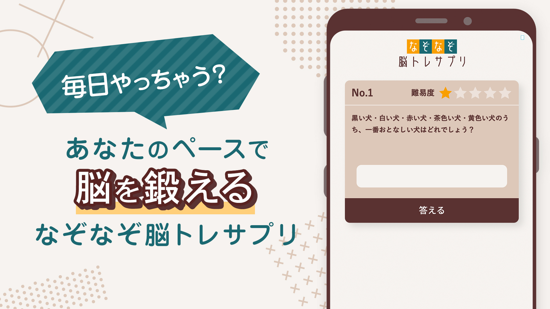 なぞなぞ～脳トレサプリ无料ゲームクイズ脳トレひまつぶし谜トレ截图2