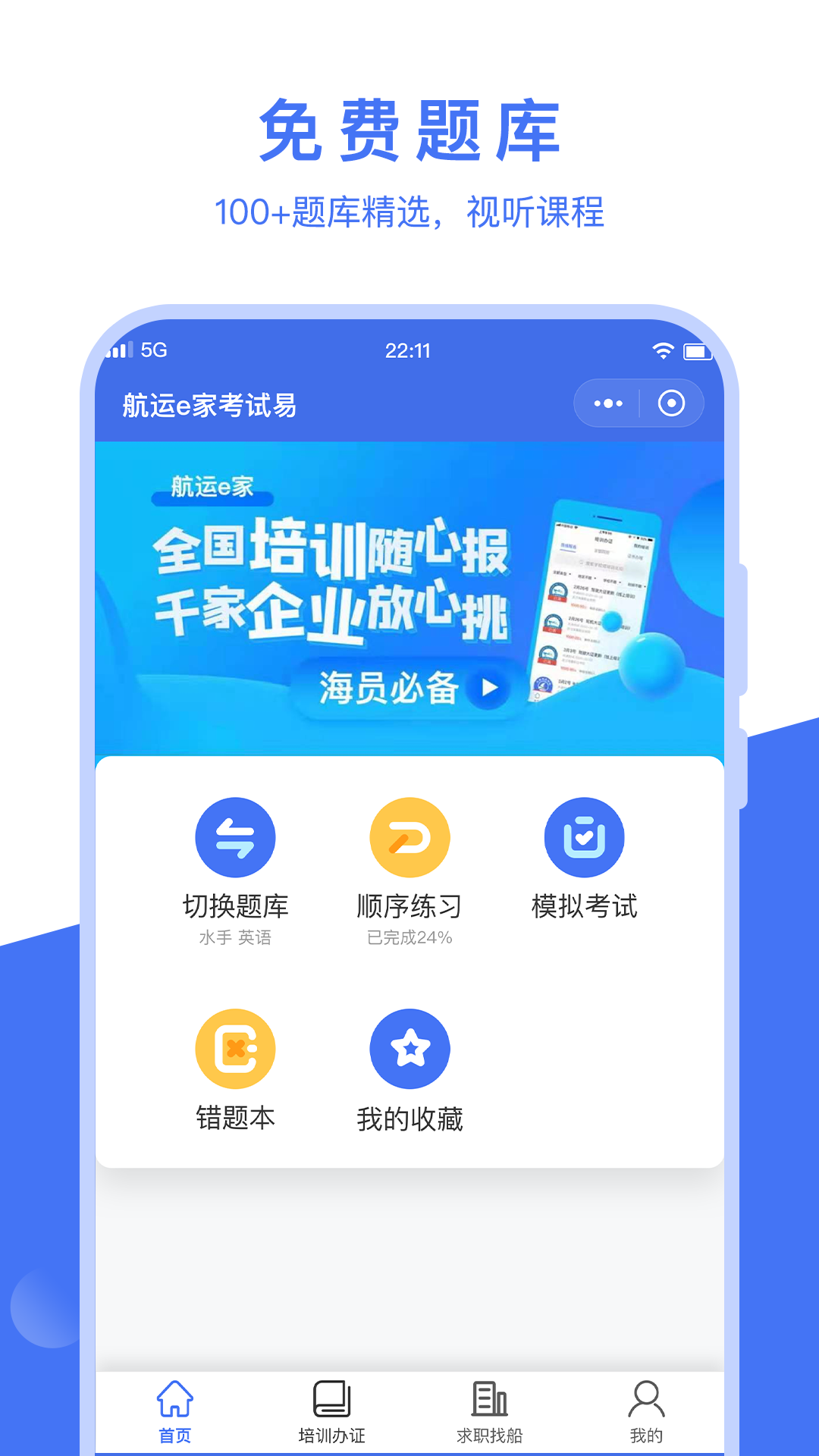 航运e家v2.5.9截图5