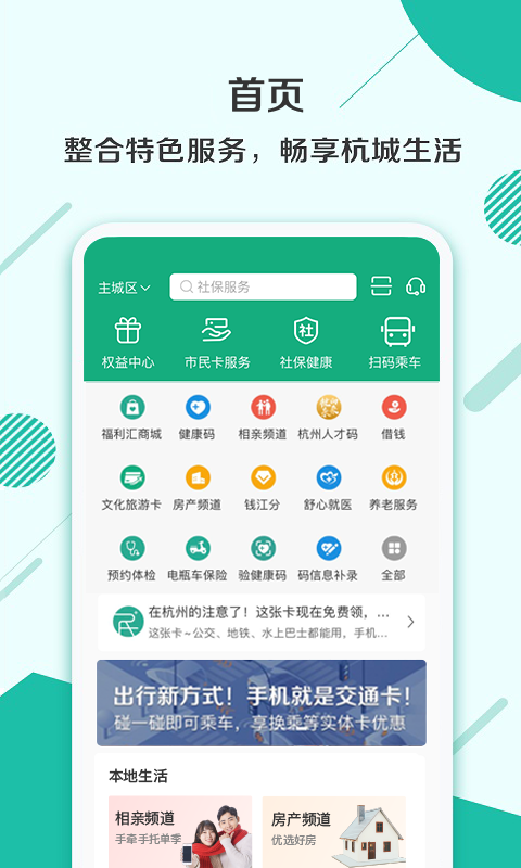 杭州市民卡v6.0.6截图1