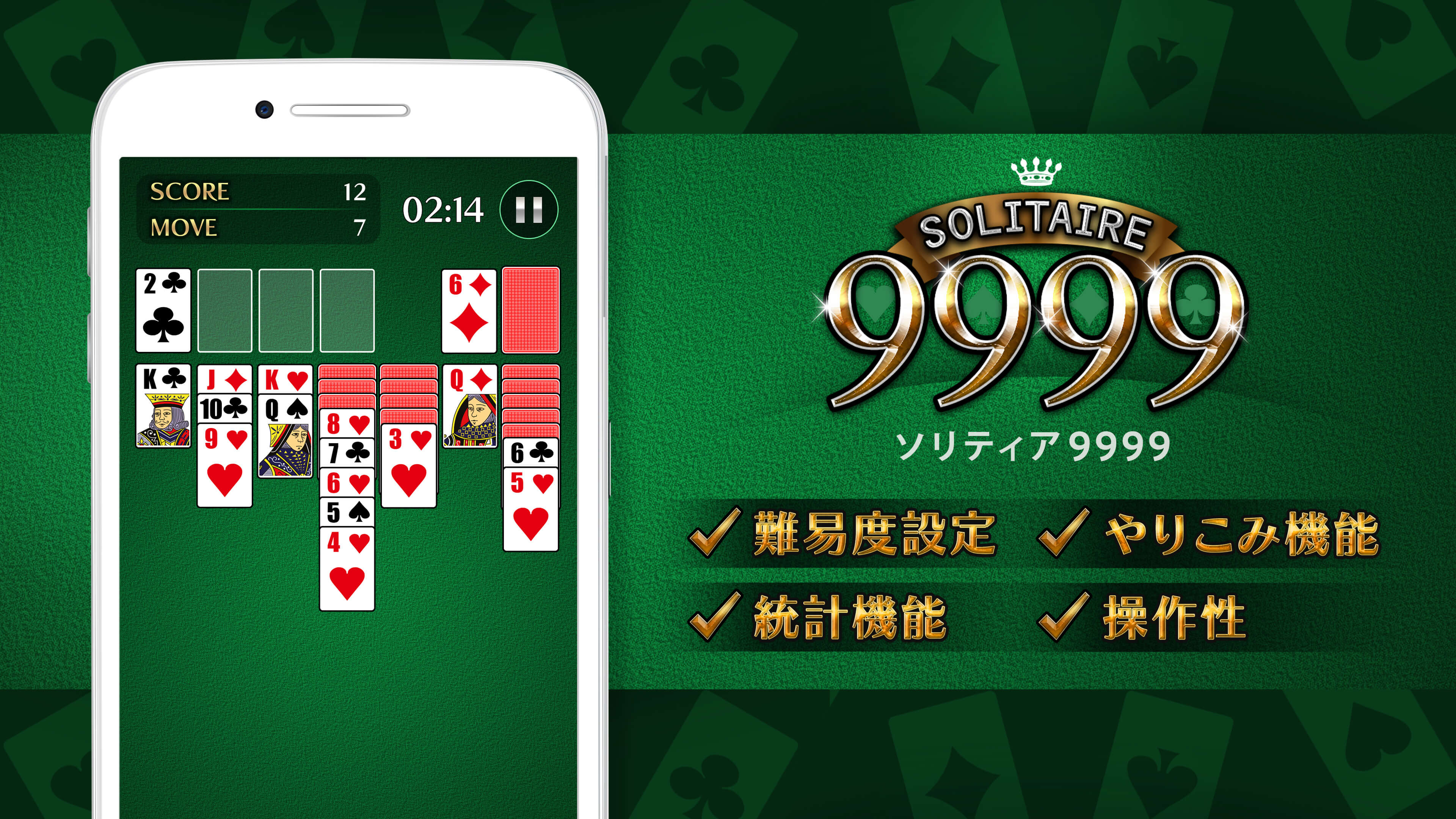 ソリティア9999截图3