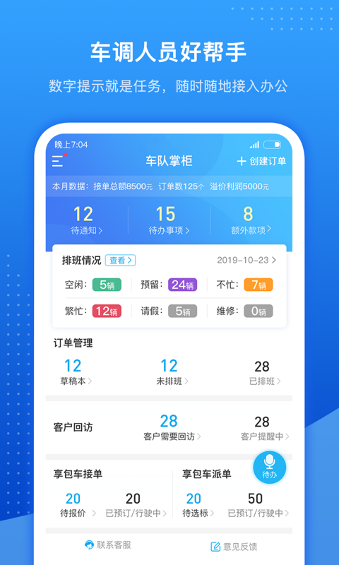 车队掌卫v2.0.1截图2