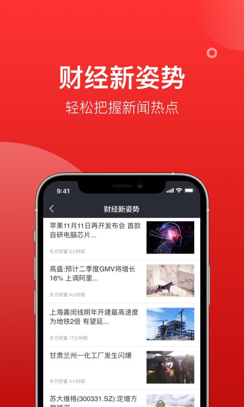 股票雷达截图5