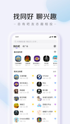 百度贴吧v12.4.8.24截图3