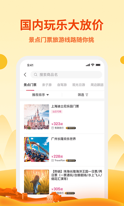 无忧行v6.9.0截图2