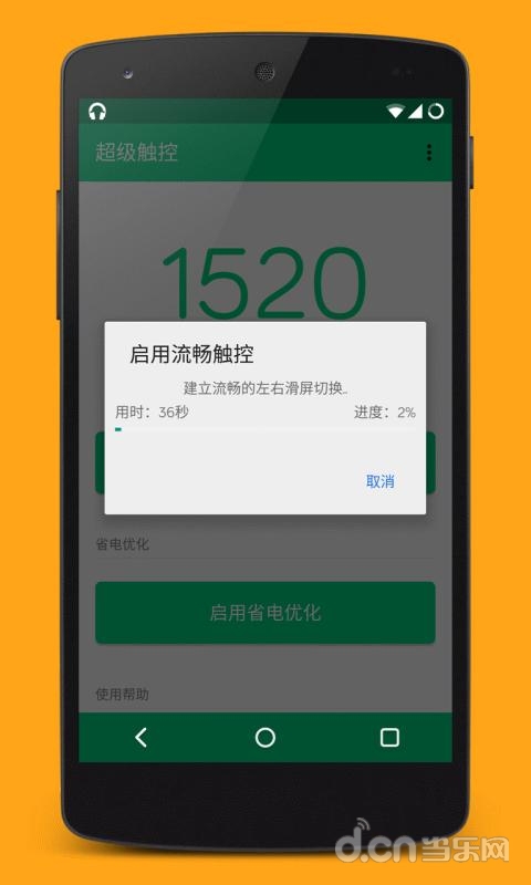 超级触控v8.2截图4