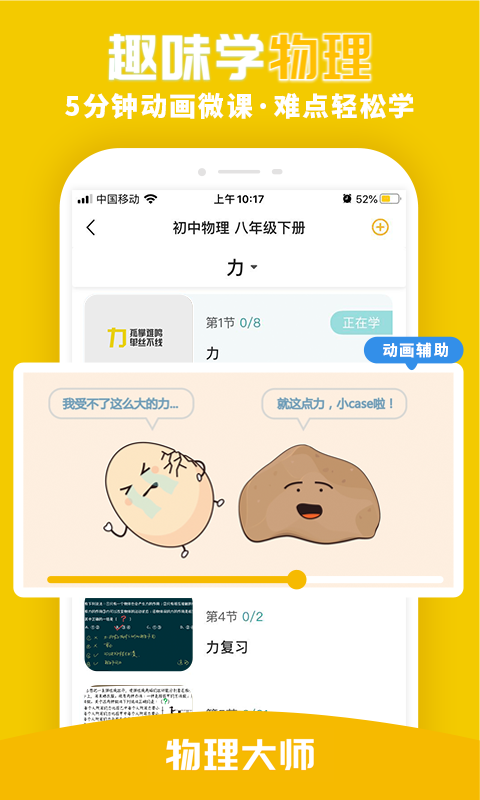 物理大师v5.0.3截图1