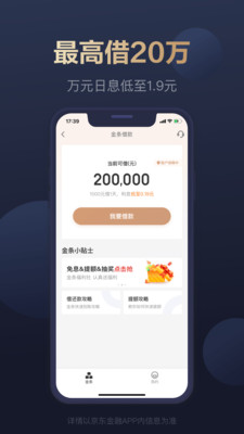 京东金融v6.1.50截图2