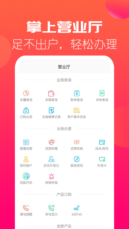 海航通信v5.4.0截图2