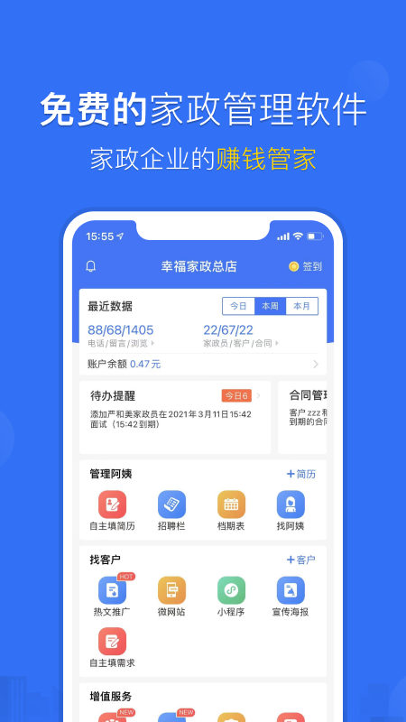 家政加v4.0.7截图1