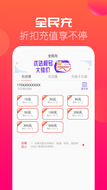 海航通信v5.4.0截图3