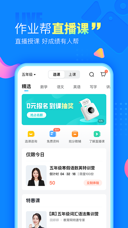 作业帮v13.14.2截图3