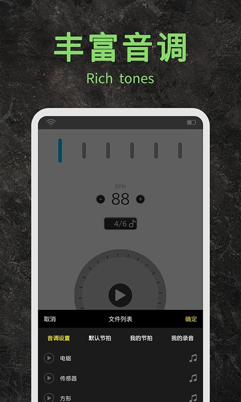 节拍器助手v1.7截图3
