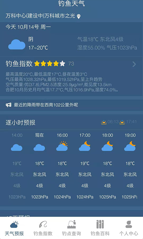 钓鱼天气预报v1.6.1截图2