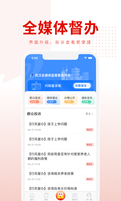 掌上武汉v6.0.1截图3