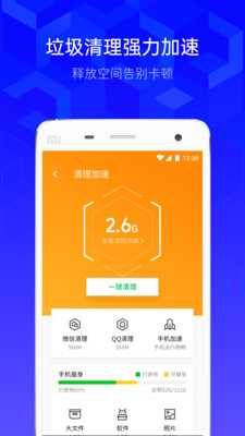 腾讯手机管家v8.12.0截图3