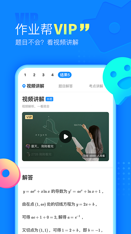 作业帮v13.14.2截图4