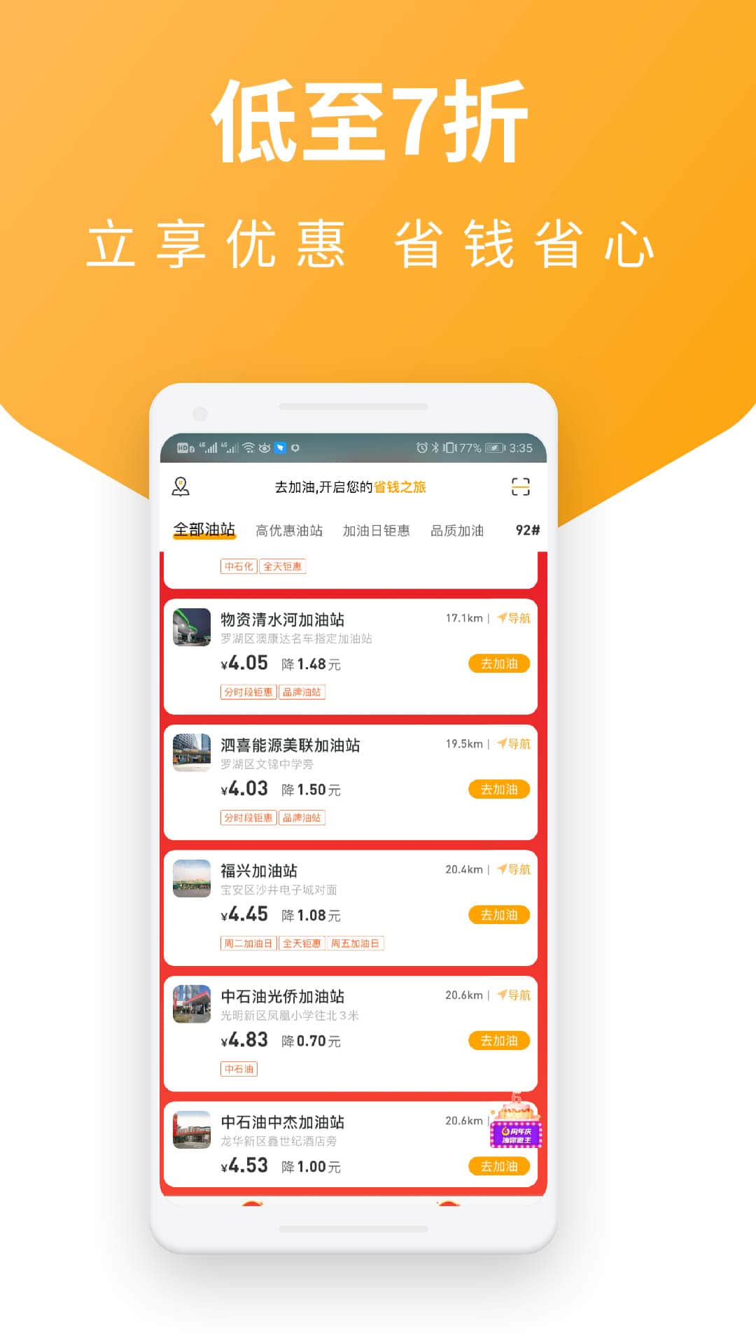 易加油v6.3.3截图1