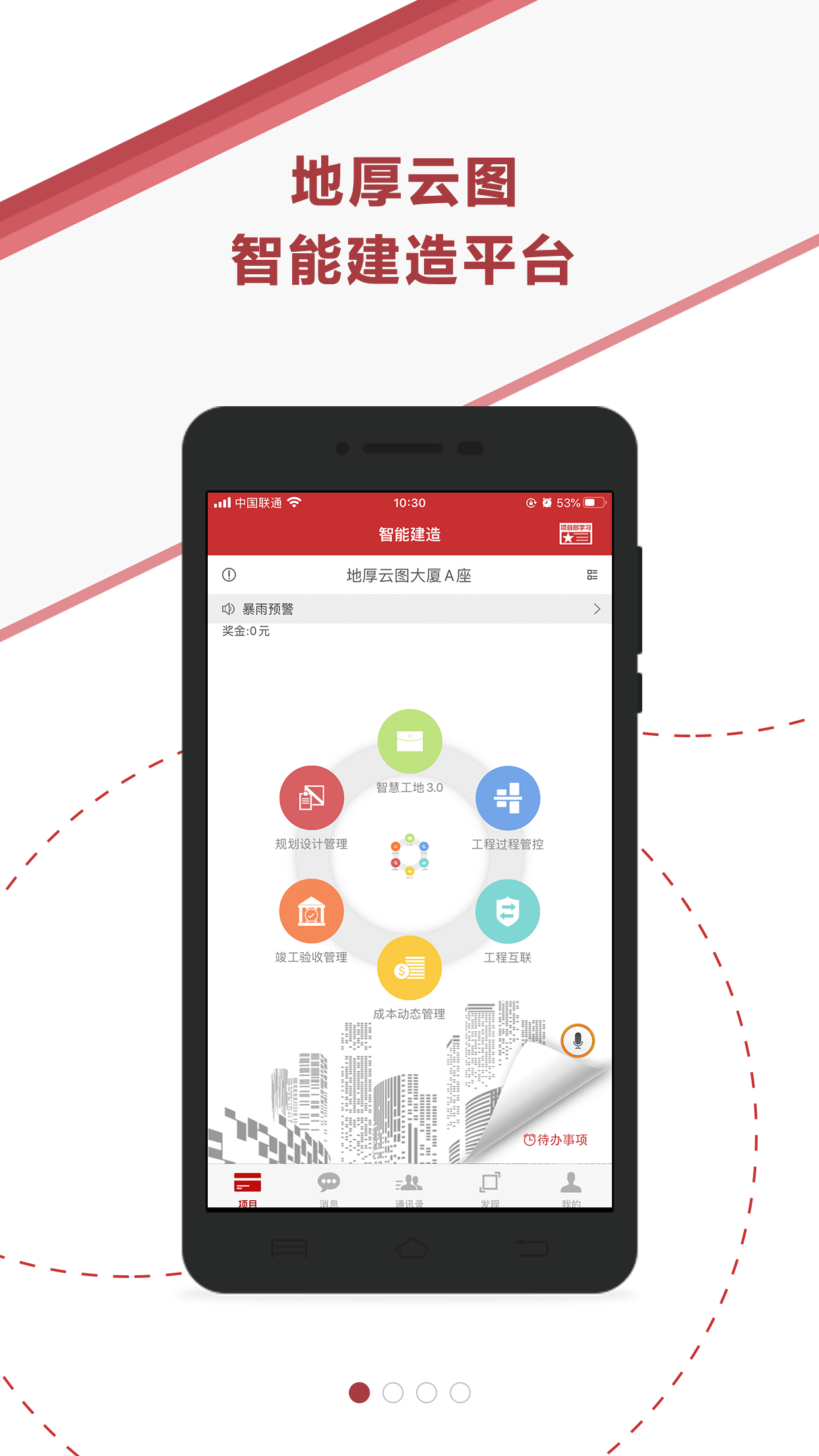 地厚云图v3.8.3截图1