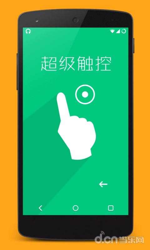 超级触控v8.2截图1